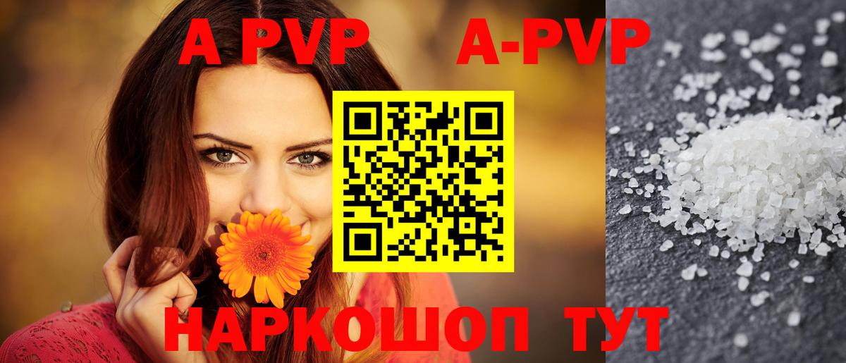 APVP мука Реж