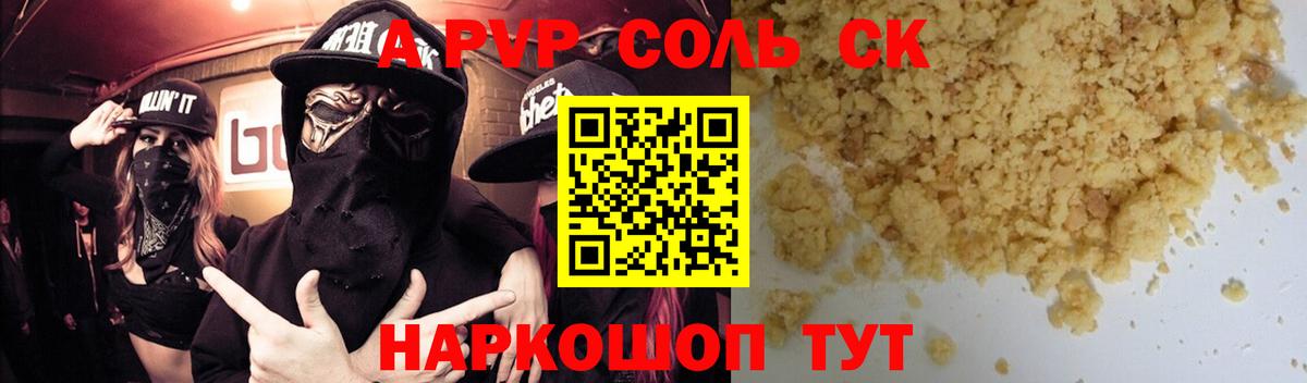 APVP Crystall  Вход с VPN  Реж  APVP Соль 