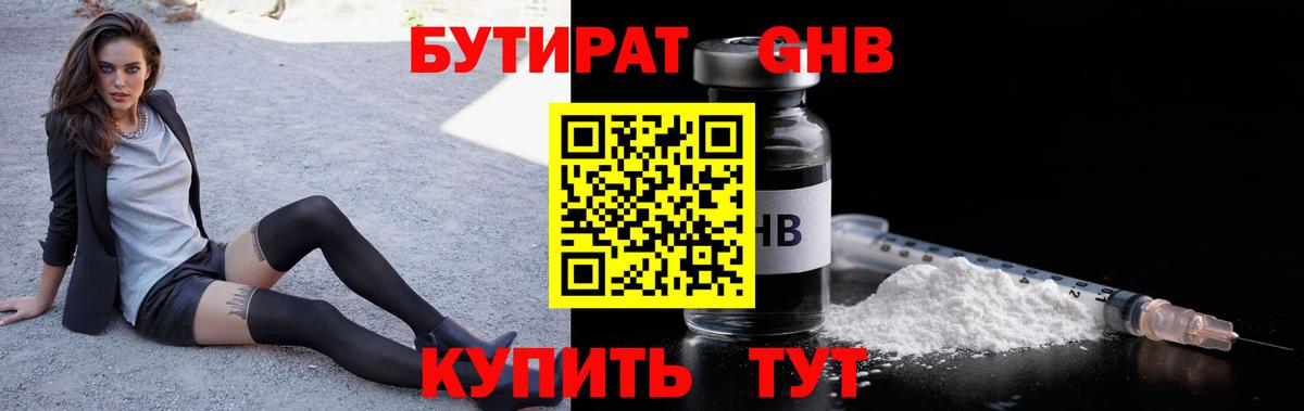 БУТИРАТ вода  Вход с VPN  Реж 