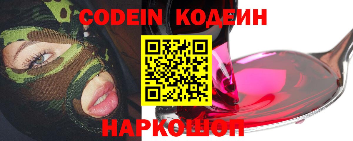 Кодеиновый сироп Lean напиток Lean (лин)  Вход с VPN  Реж  Кодеиновый сироп Lean напиток Lean (лин) 