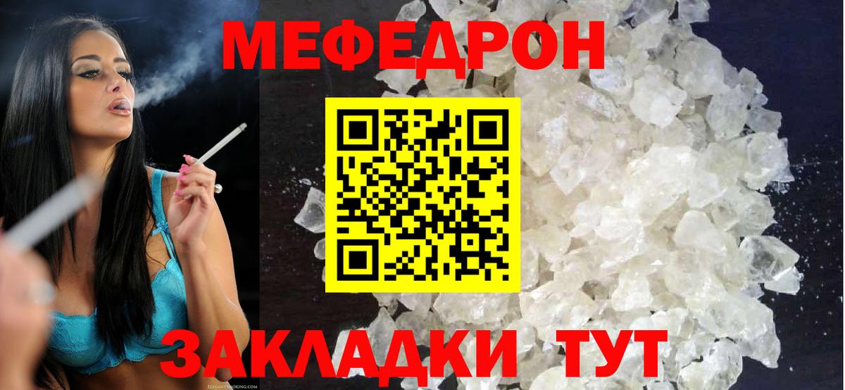 МЕФ  МЕФ кристаллы  Вход с VPN  Реж 