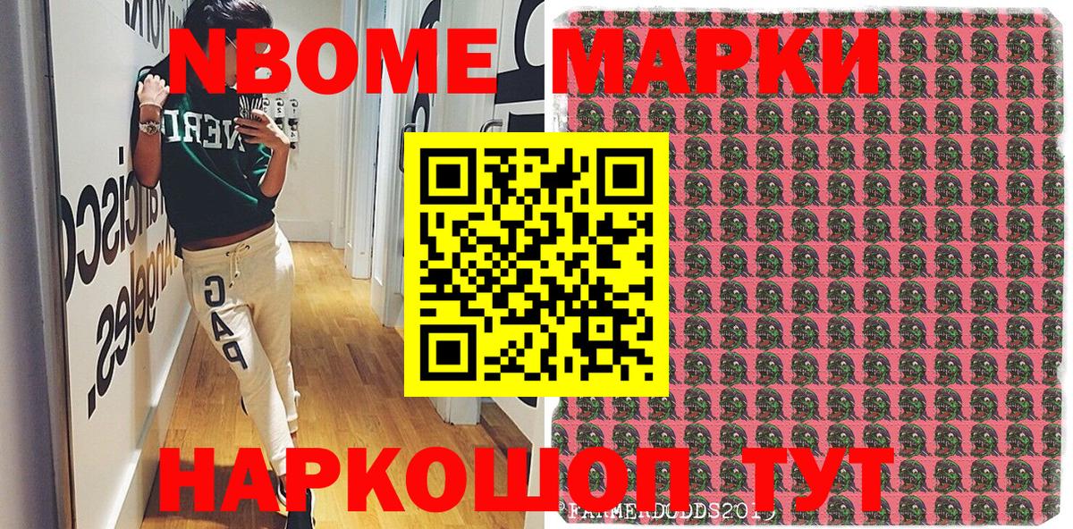 Марки NBOMe 1,8мг Реж